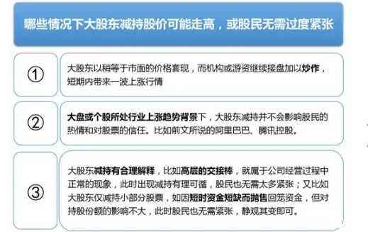 大股东减持股票意味着什么？大股东减持的原因及影响