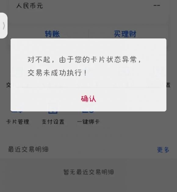 农行卡状态异常是什么原因？如何解决？