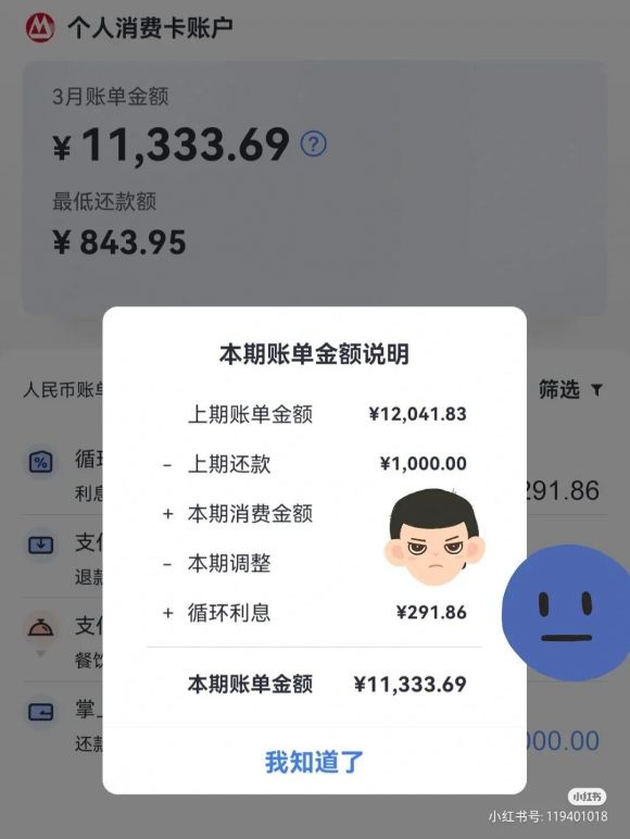 招行信用卡利息计算规则（信用卡原来这样算利息）