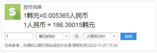 中韩汇率今日价格（今日韩元对人民币汇率表）