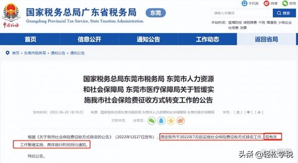 社会保障税开征了吗（社保全面入税对企业意味着什么）