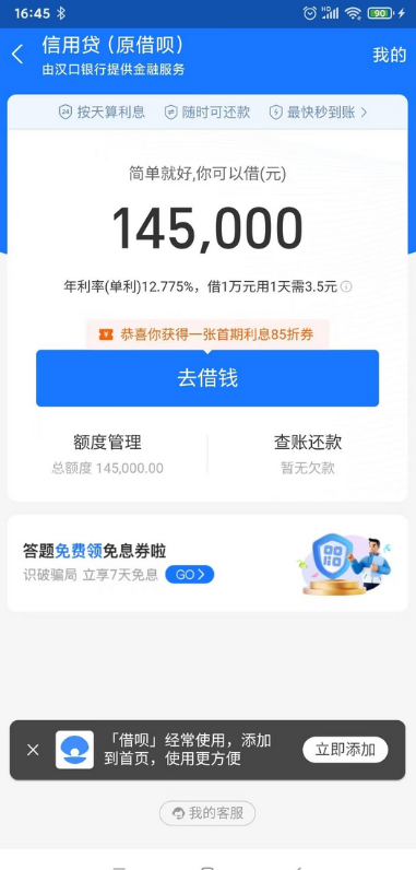 支付宝利息怎么算的（年化利率12.775%高吗）