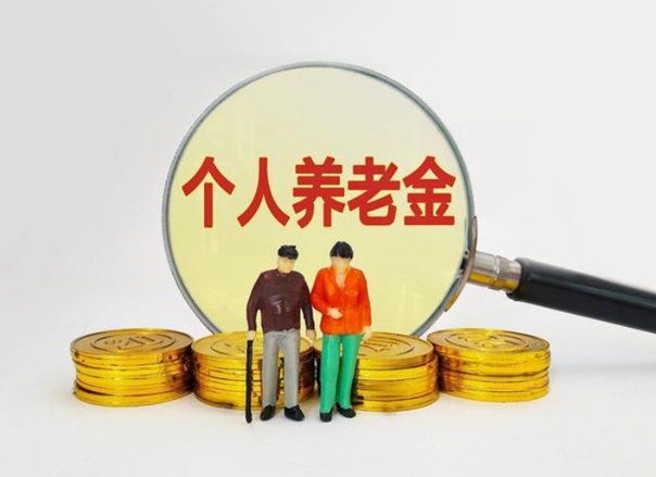 个人养老金是基金吗  可以赎回吗