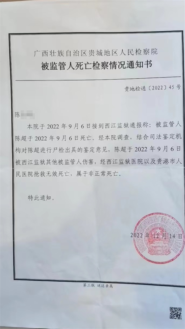 服刑人员遭狱中烦人殴打致死