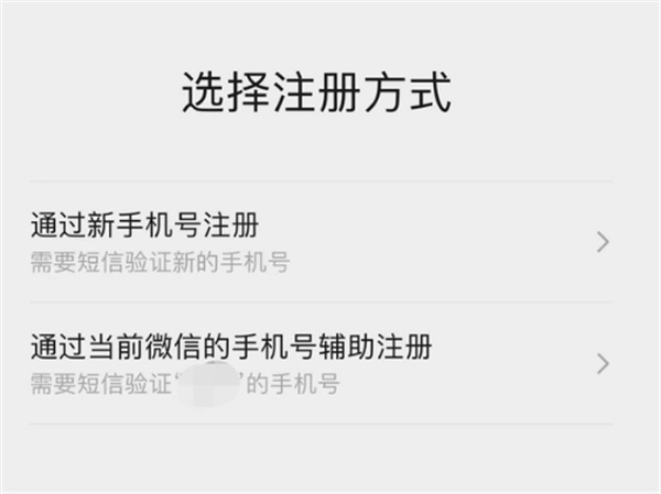 微信已全面支持“小号” 可用同一手机号注册