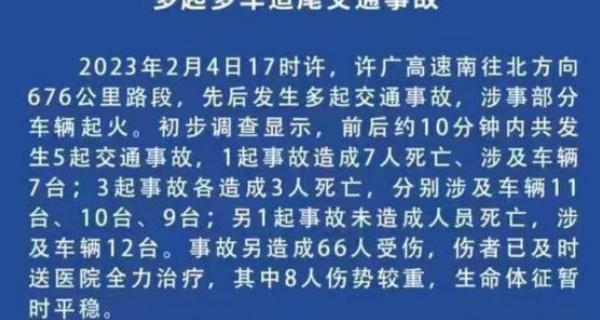 湖南高速多车相撞事故致16死66伤 全力开展救援工作