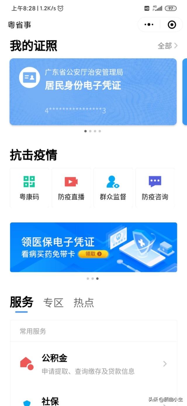 公积金微信提取流程，微信提取公积金怎么操作（如何用微信提取住房公积金）