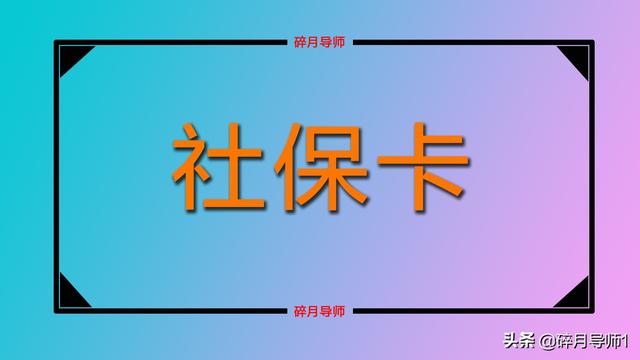 跨行取款手续费2022，2022年银行跨行的取款手续费是怎么计算的呀（养老金要用社保卡领取吗）