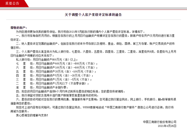 工商6星级客户一般存款多少，工行6星客户存款多少（月日均金融资产800万以上为私人银行级）