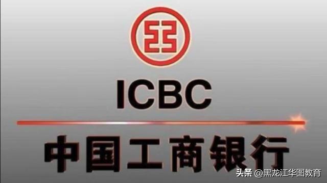 icbc全称是什么，icbc是什么银行（你所不了解的“宇宙第一大行”——中国工商银行）