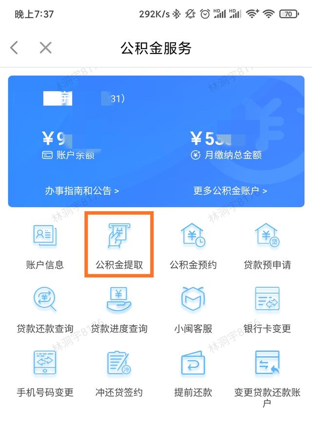 公积金APP提取，公积金app怎么提取（如何网上用APP提取公积金）