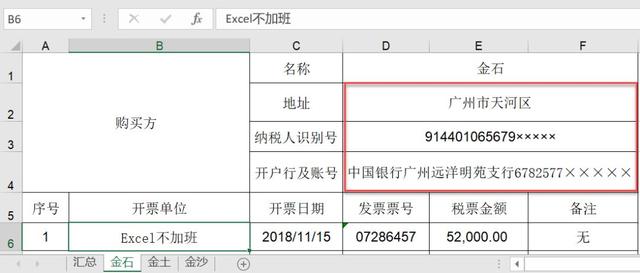 开户行号是什么，开户行号在哪里查询（EXCEL多表汇总每个公司的地址、纳税人识别号和开户行及账号）