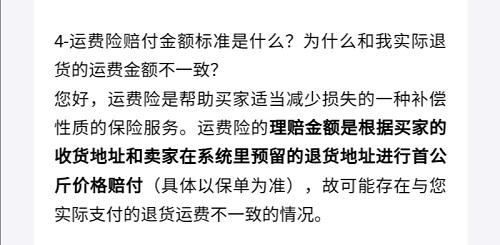 运费险最多赔多少，运费险最多赔多少东西8斤多（运费险“不保险”网购大件商品“退货难”）