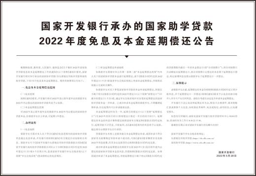 生源地信用助学贷款到期还款日为，国家开发银行的生源地信用助学贷款到期还款日（国家开发银行承办的国家助学贷款2022年度免息及本金延期偿还公告）