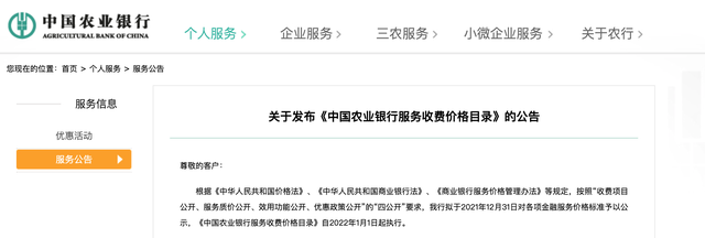 农业银行工本费5元什么意思，农业银行工本费5元什么意思啊（中国农业银行、中国工商银行发布重要公告）