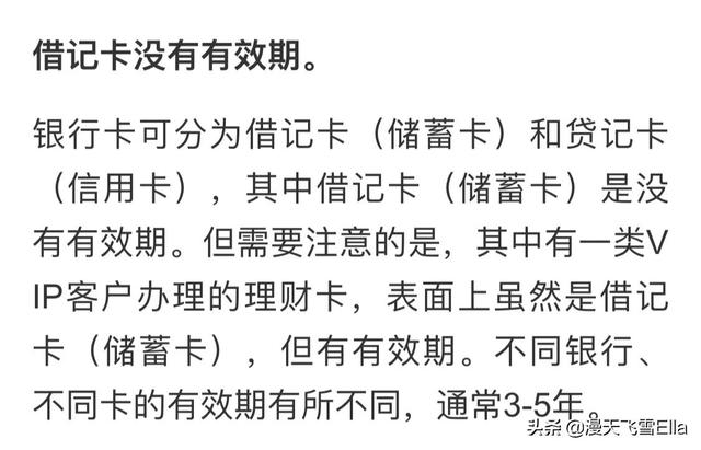 借记卡为什么有有效期 为什么借记卡有有效期，借记卡为什么有有效期（快看看你的银行卡属于哪一类）