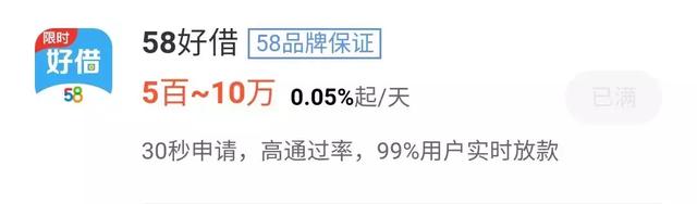 58好借容易通过吗，58好借靠谱吗（曝58同城现金贷利率超70%）