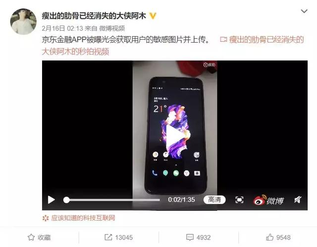 京东金融靠谱吗，京东金融贷款靠谱吗（京东金融APP窃取用户银行卡等敏感信息）