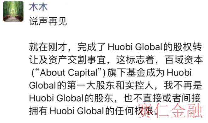 李林：不再是Huobi&nbsp;Global实控人与股东也不再拥有任何权限