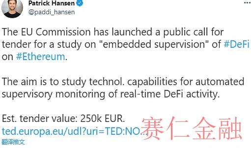 欧盟委员会公开招标DeFi对以太坊的嵌入式监管研究