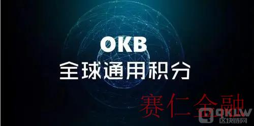 什么是OKB币？OKB值得投资吗?OK平台币介绍